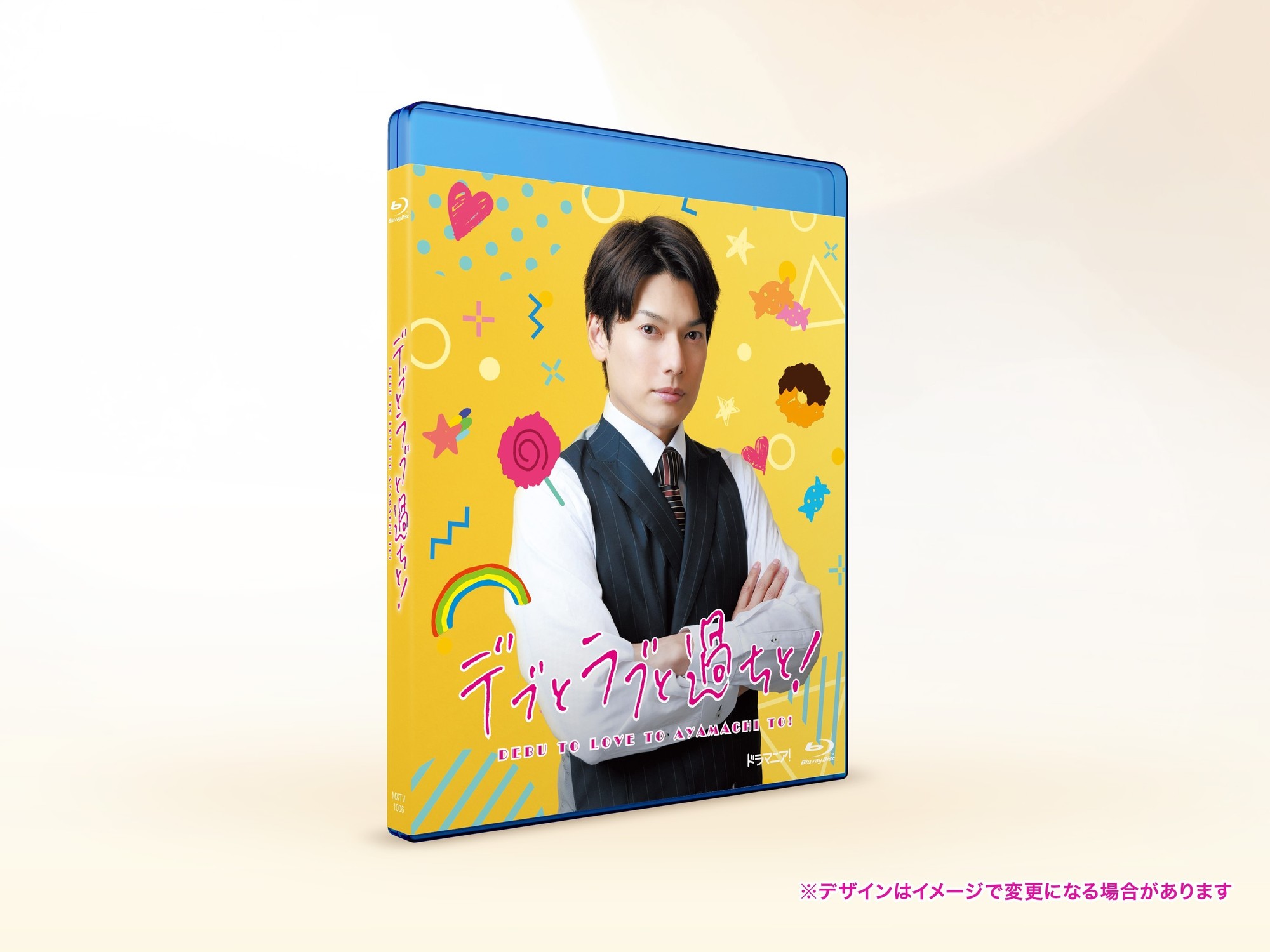 ドラマ「デブとラブと過ちと！」Blu-ray 草川拓弥 特典2種 - ブルーレイ