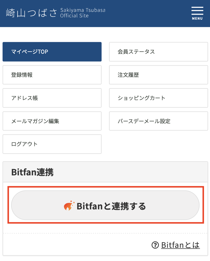 Bitfanとの連携方法 | 崎山つばさOfficial Site