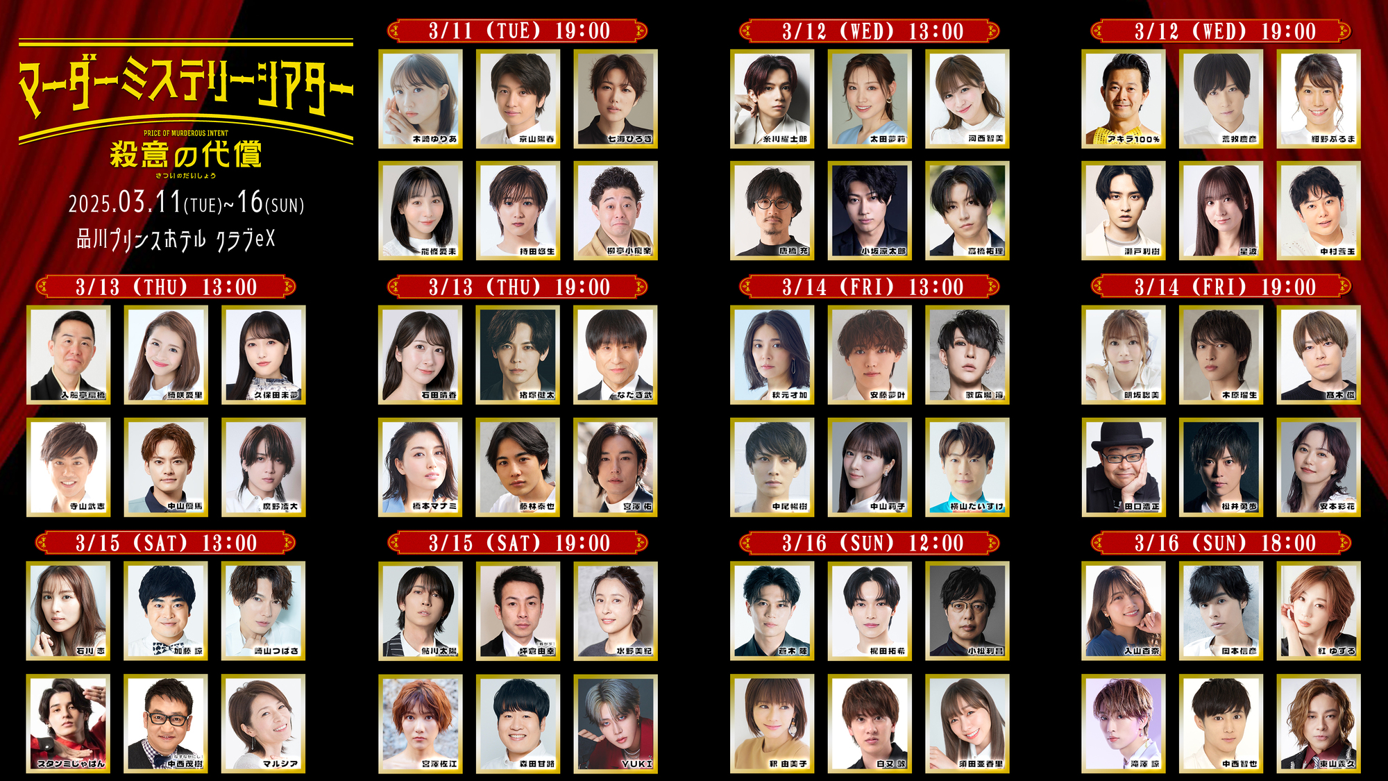 マーダーミステリーシアター『殺意の代償』キャスト先行のご案内