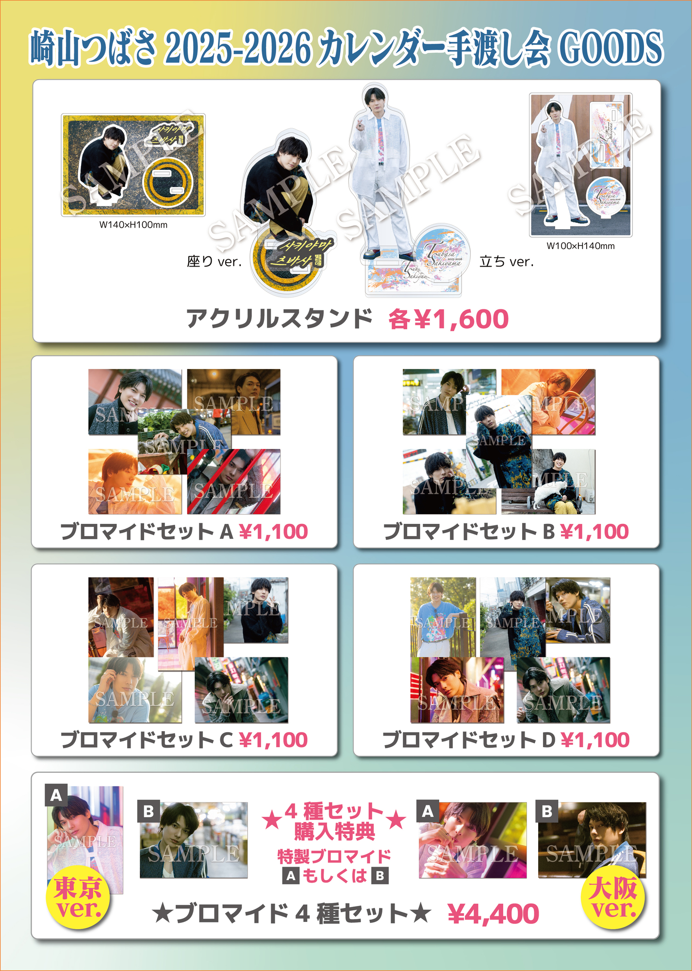 崎山つばさ 崎山つばさセレクト2023-24年壁掛け＆卓上カレンダー