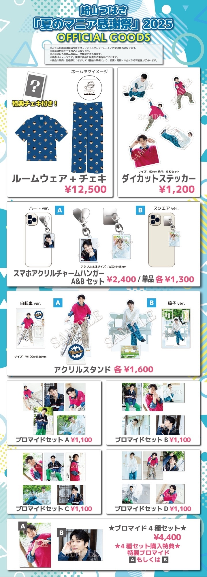 Sick² 祭-まつり-グッズ 感染² 祭-まつり-コラボアクセサリー発売！！ | Sick² Official Site
