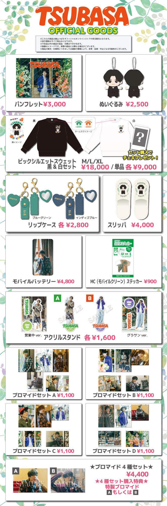 応援グッズ 41600 崎山つばさ 36th Birthday Goods」2025 グッズ先行受注販売のご