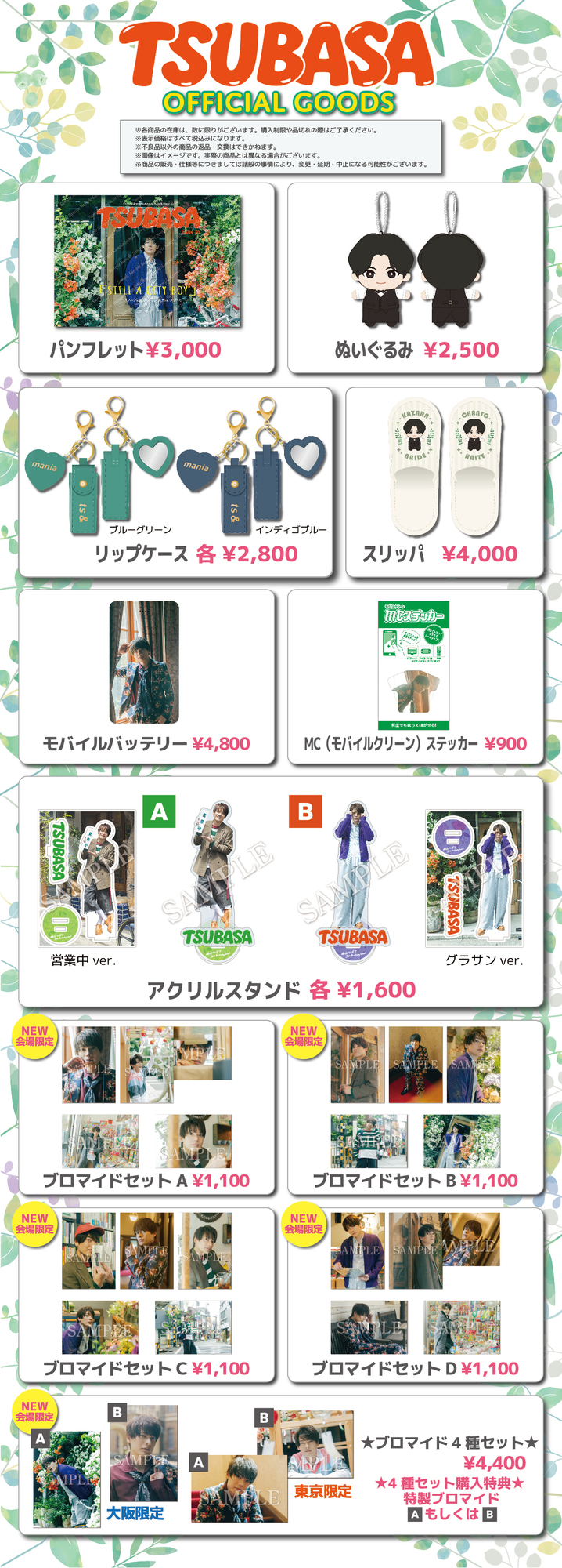 崎山つばさ 36th Birthday Goods」2025 グッズ会場販売のお知らせ