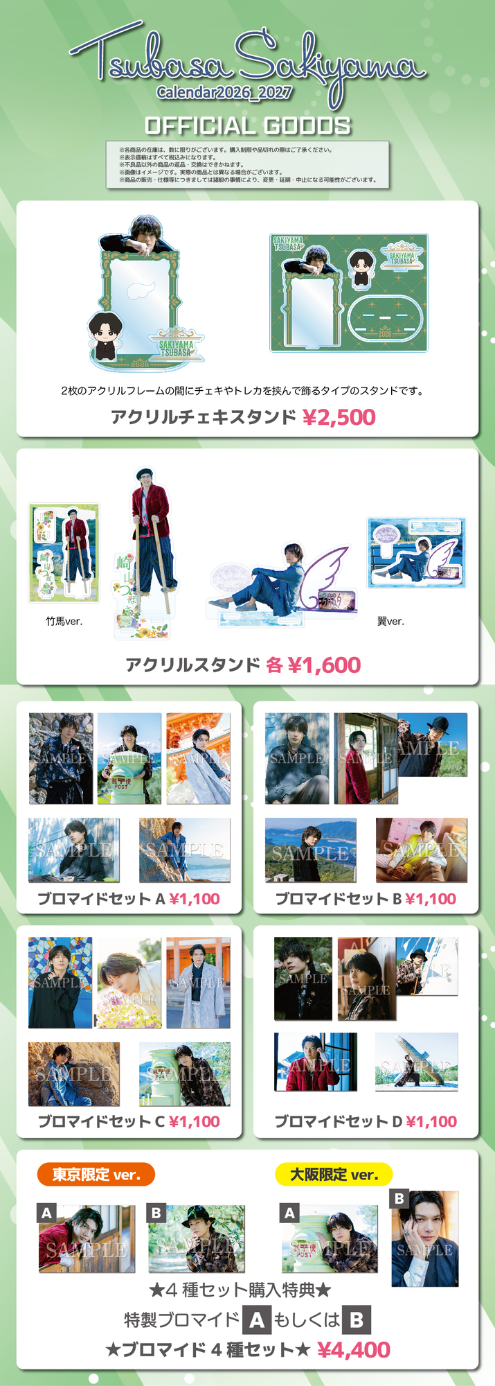 崎山つばさ 2026-27年壁掛け＆卓上カレンダー』手渡し会グッズ販売のご