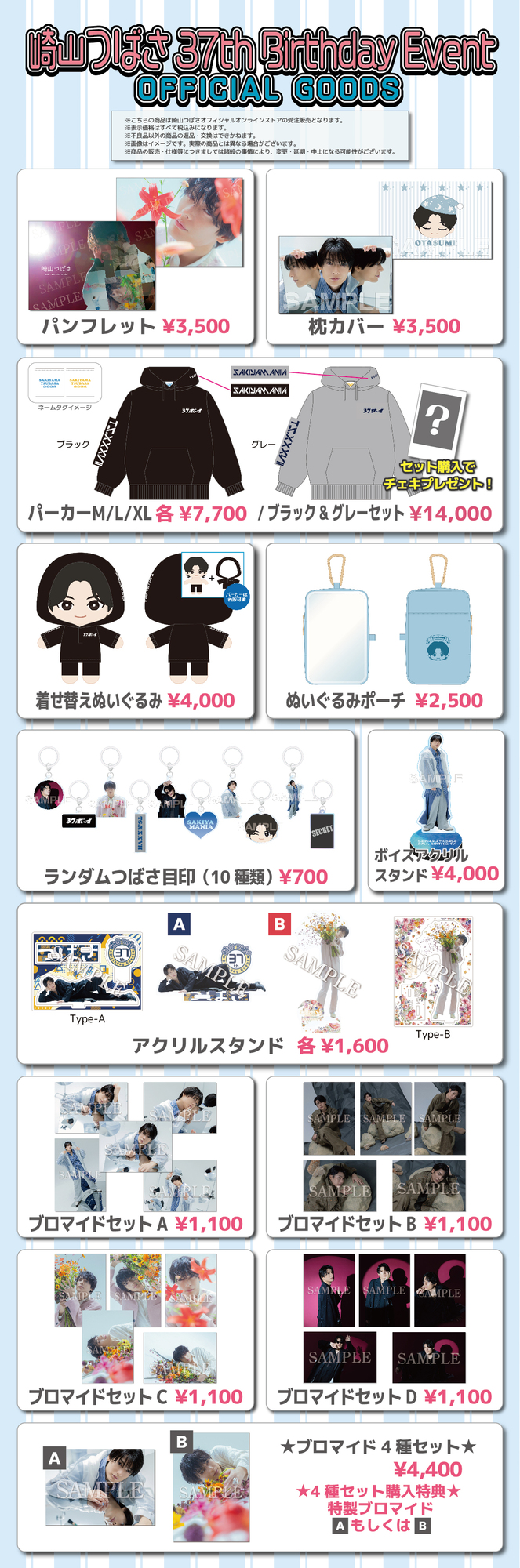 崎山つばさ 37th Birthday Goods」2026 グッズ2次先行受注販売のご案内