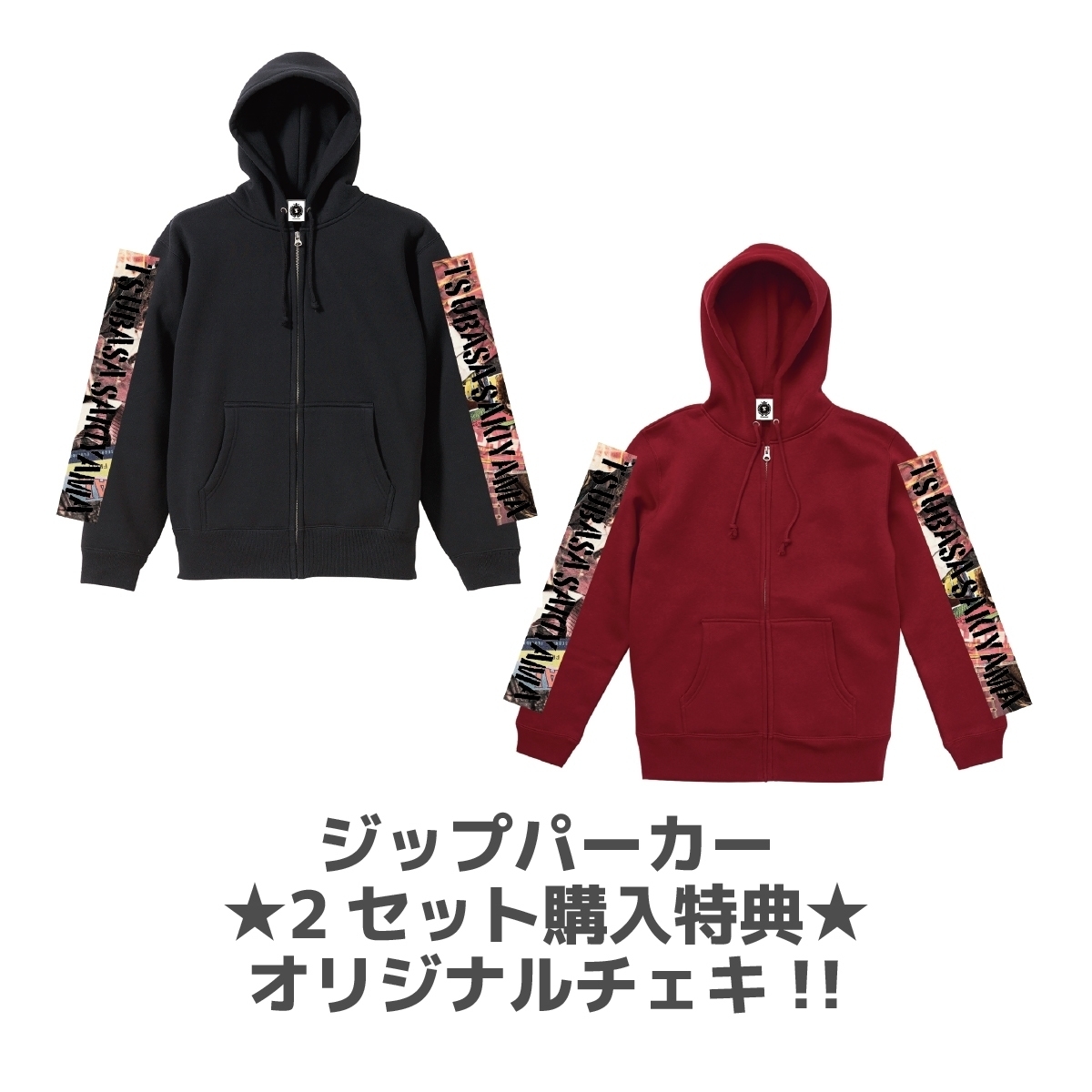 特典チェキ1枚付き】ジップパーカー（2セット） 黒＆バーガンディ（M/L/XL） | 崎山 つばさ | 崎山つばさOfficial Site