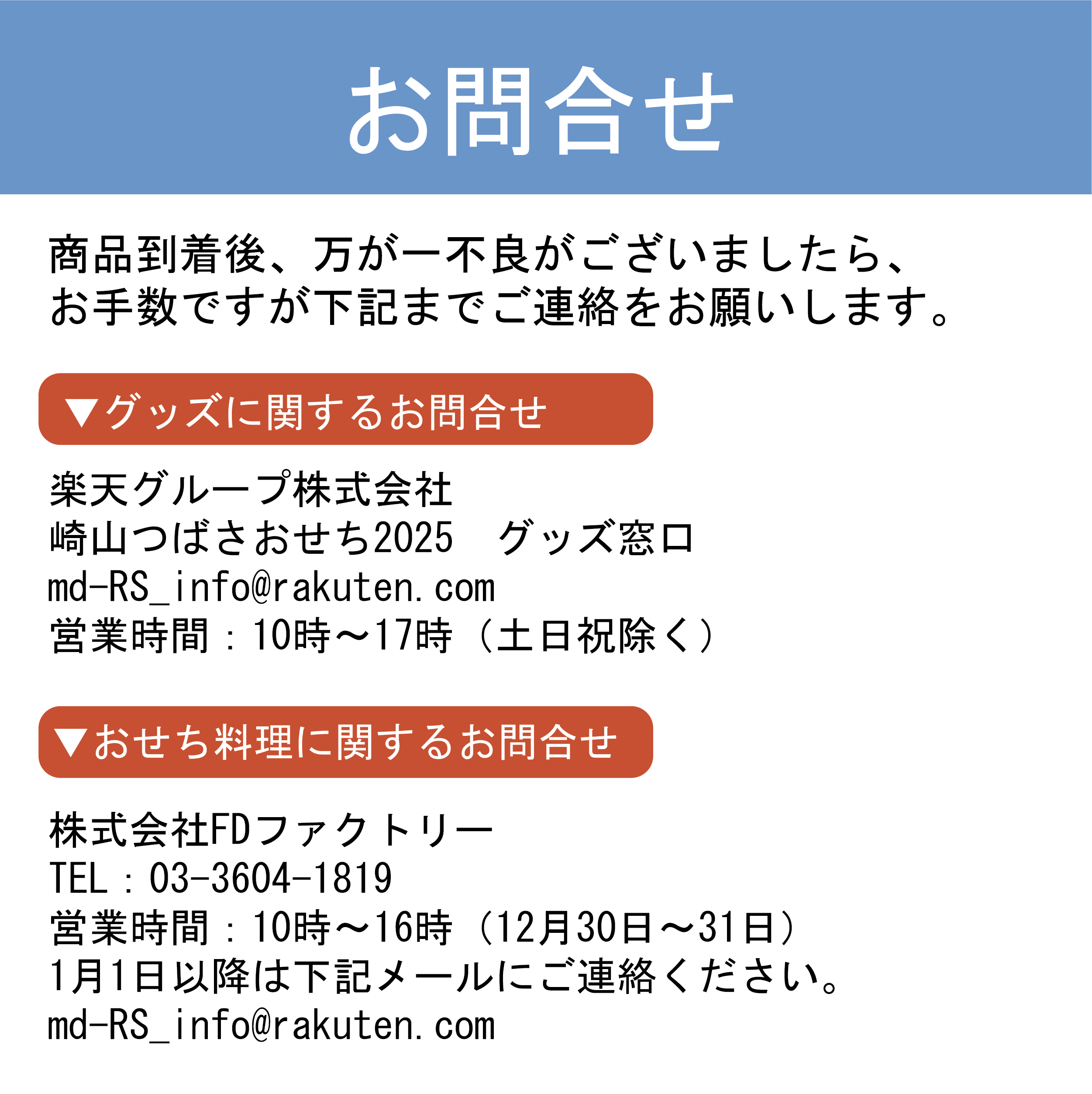 【FC限定】崎山つばさおせち 2025