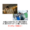 2025-2026年壁掛け＆卓上カレンダー 崎山つばさセレクト