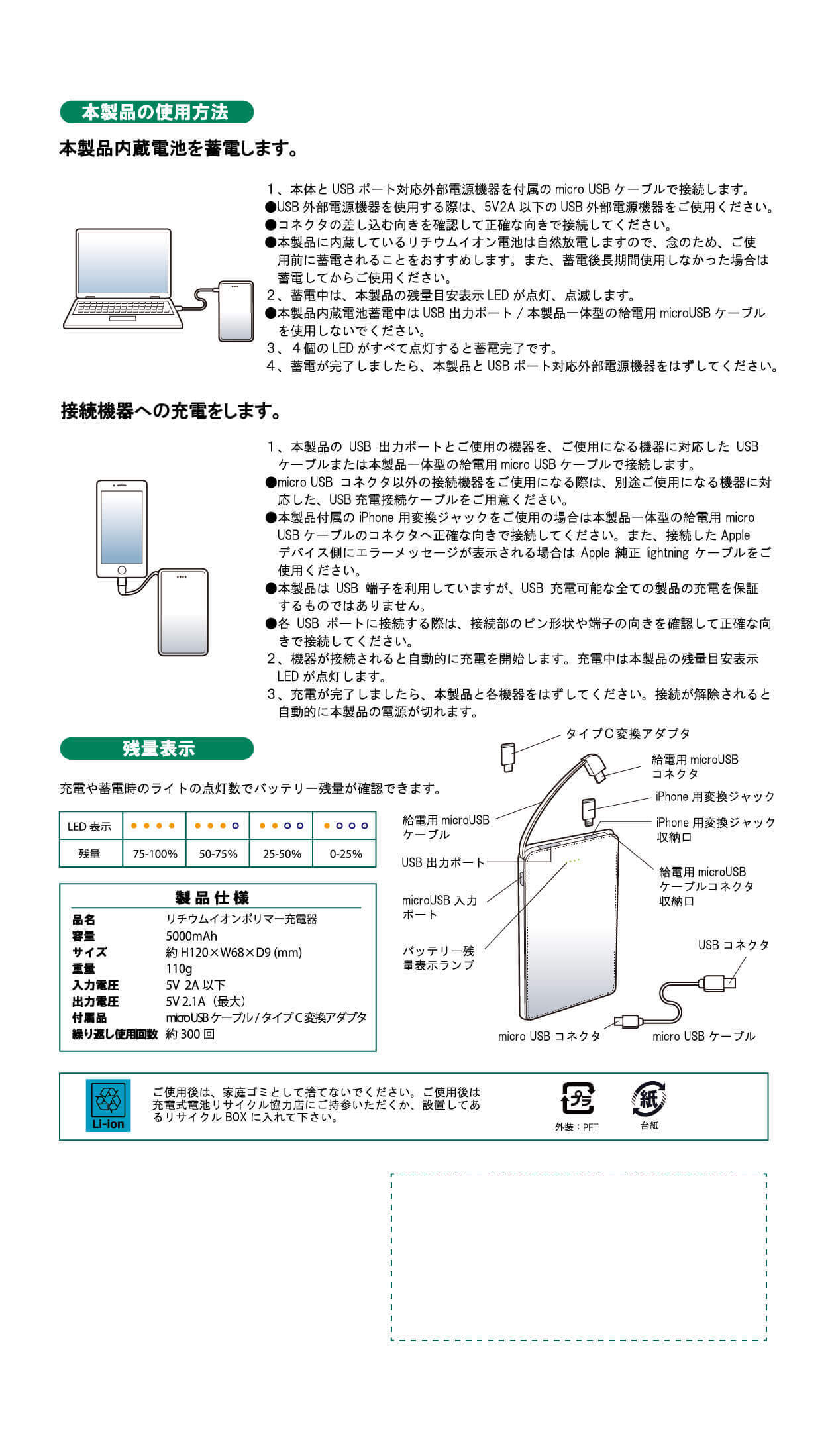 モバイルバッテリー