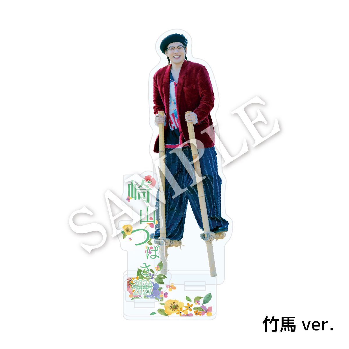 アクリルスタンド 竹馬Ver. | 崎山 つばさ | 崎山つばさOfficial Site