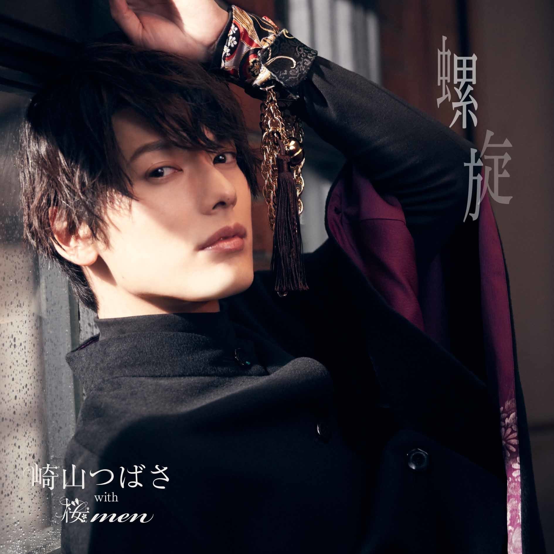 Discography | 崎山つばさOfficial Site