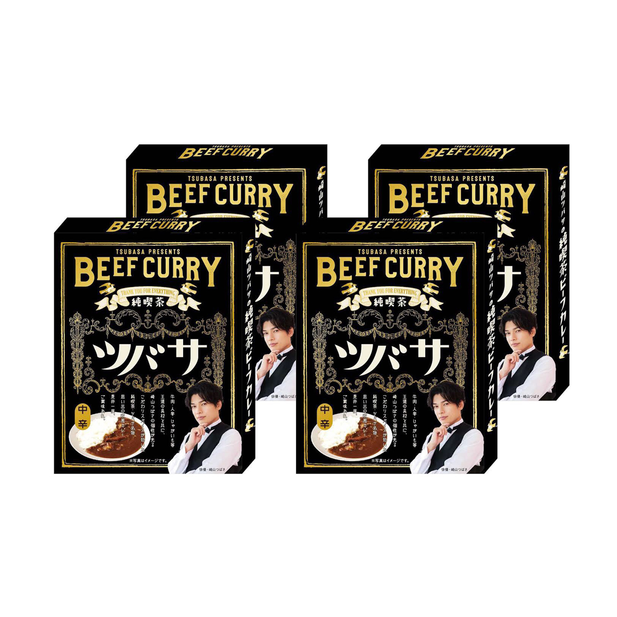 【再販売】崎山ツバサの純喫茶ビーフカレー4個セット