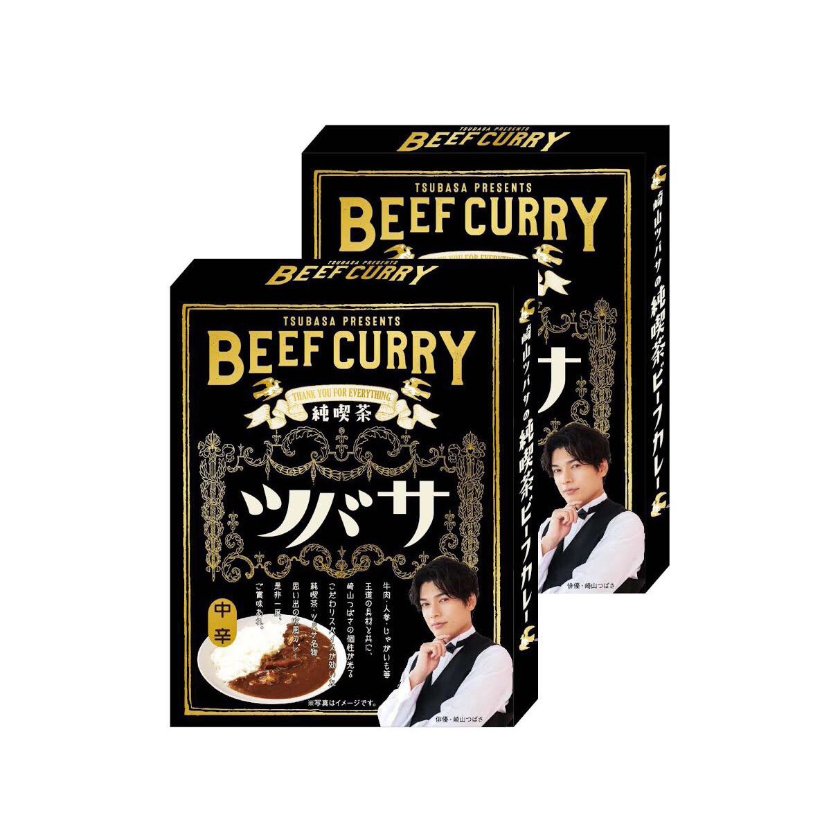 【再販売】崎山ツバサの純喫茶ビーフカレー2個セット